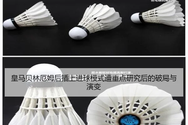 皇马贝林厄姆后插上进球模式遭重点研究后的破局与演变